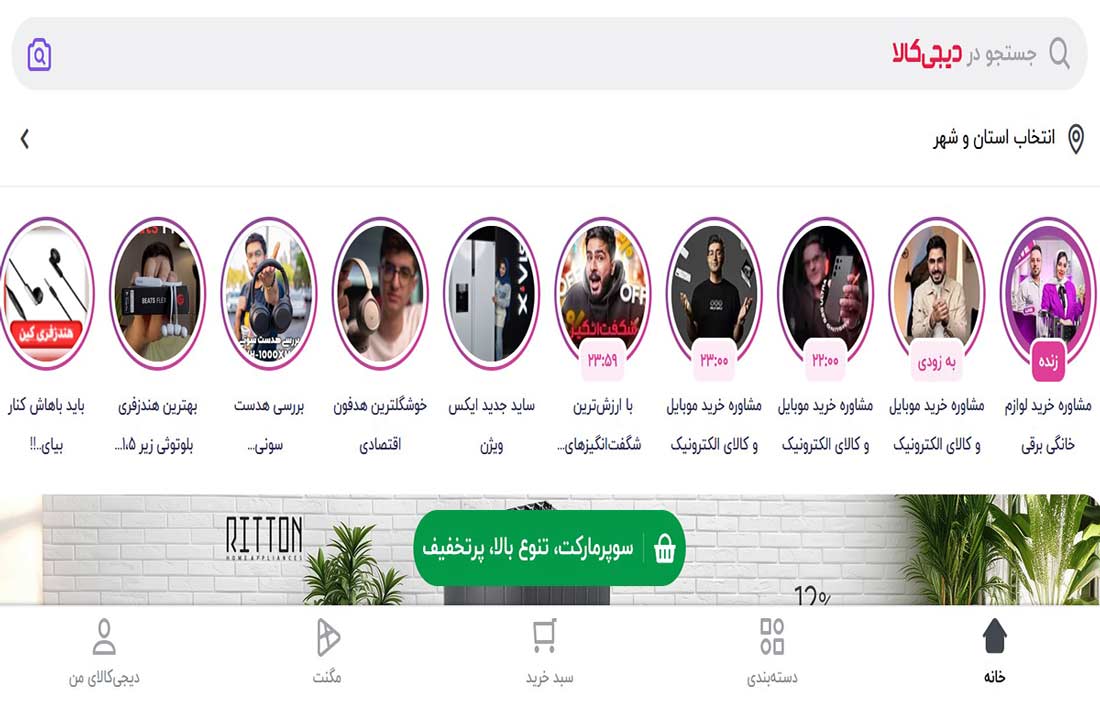 فروشگاه اینترنتی دیجی کالا
