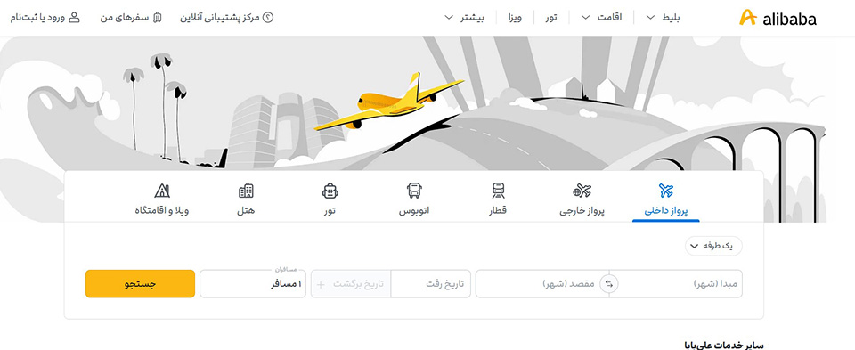 بهترین سایت اینترنتی سایت علی بابا