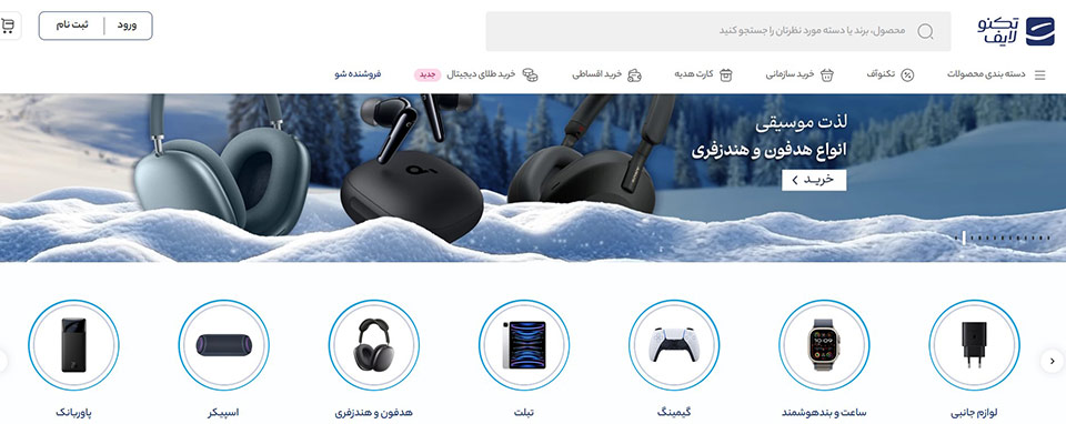 فروشگاه اینترنتی تکنولایف